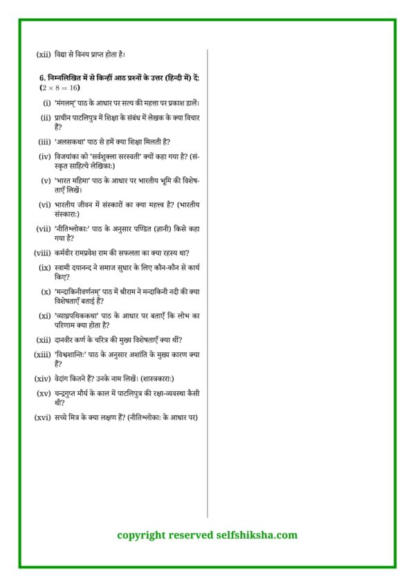 Bihar Board Sanskrit Mock Test 1_7 (1) Class 10 Board Exam 2027 – 60 Mock Tests All Subjects