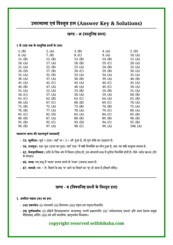Bihar Board Sanskrit Mock Test 1_8 (1) Class 10 Board Exam 2027 – 60 Mock Tests All Subjects