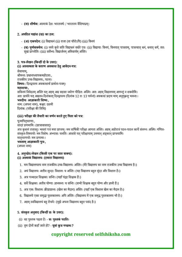 Bihar Board Sanskrit Mock Test 1_9 (1) Class 10 Board Exam 2027 – 60 Mock Tests All Subjects