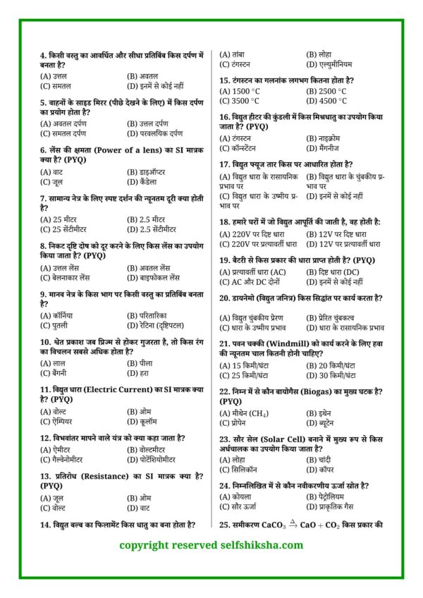 Bihar Board Science Mock Test 1_2 Class 10 Board Exam 2027 – 60 Mock Tests All Subjects