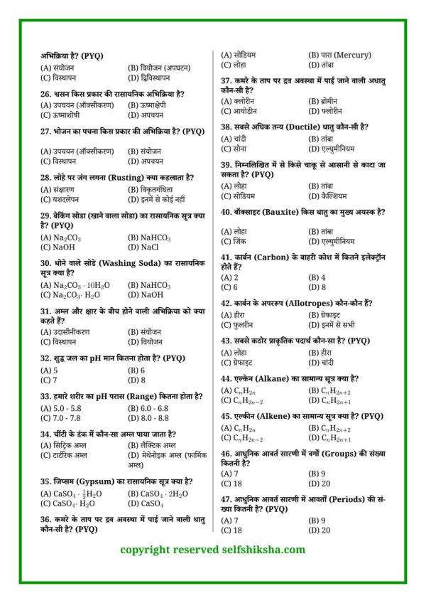 Bihar Board Science Mock Test 1_3 Class 10 Board Exam 2027 – 60 Mock Tests All Subjects
