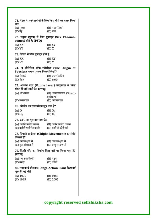 Bihar Board Science Mock Test 1_5 Class 10 Board Exam 2027 – 60 Mock Tests All Subjects