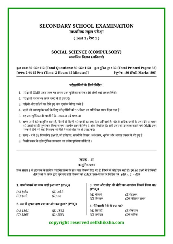 Bihar Board Social Science Mock Test 1_1 Class 10 Board Exam 2027 – 60 Mock Tests All Subjects