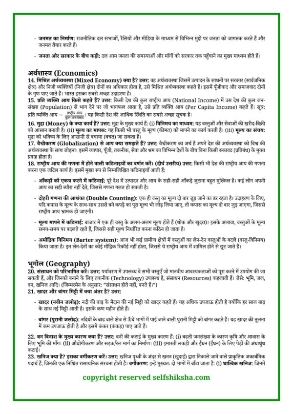 Bihar Board Social Science Mock Test 1_10 Class 10 Board Exam 2027 – 60 Mock Tests All Subjects
