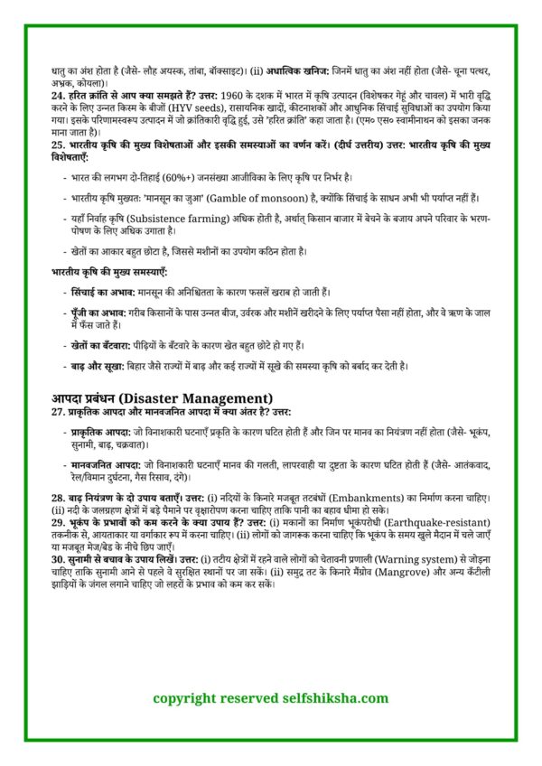 Bihar Board Social Science Mock Test 1_11 Class 10 Board Exam 2027 – 60 Mock Tests All Subjects