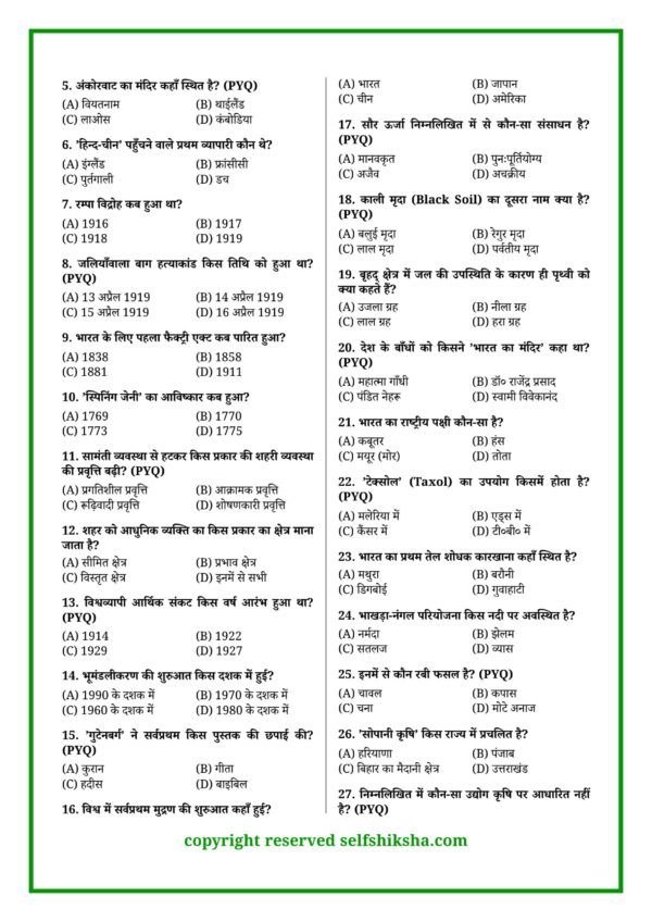 Bihar Board Social Science Mock Test 1_2 Class 10 Board Exam 2027 – 60 Mock Tests All Subjects