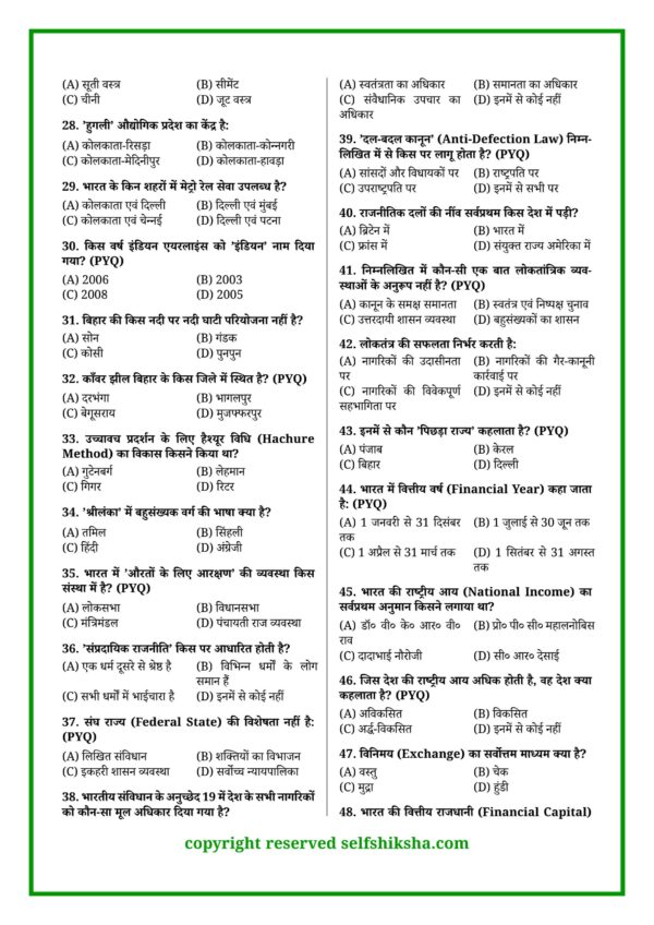 Bihar Board Social Science Mock Test 1_3 Class 10 Board Exam 2027 – 60 Mock Tests All Subjects