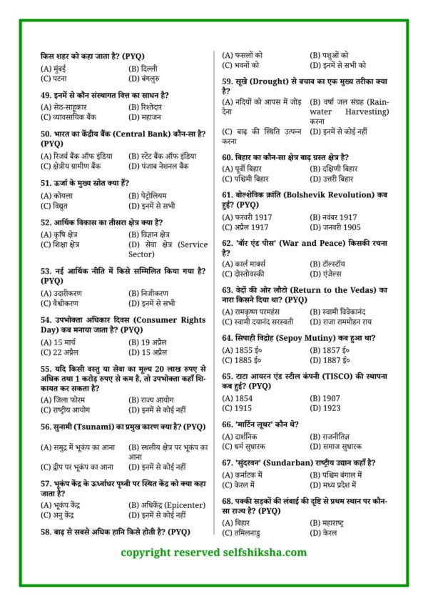 Bihar Board Social Science Mock Test 1_4 Class 10 Board Exam 2027 – 60 Mock Tests All Subjects