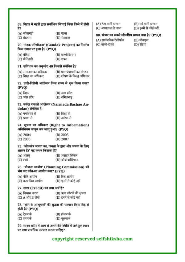 Bihar Board Social Science Mock Test 1_5 Class 10 Board Exam 2027 – 60 Mock Tests All Subjects