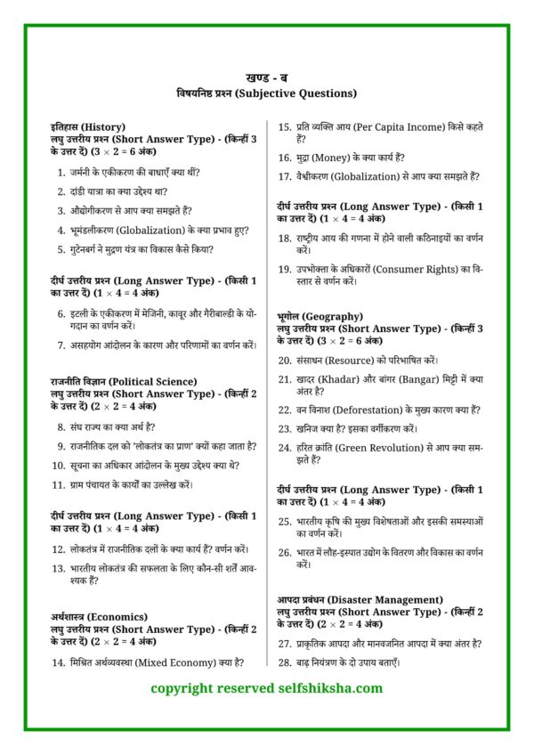 Bihar Board Social Science Mock Test 1_6 Class 10 Board Exam 2027 – 60 Mock Tests All Subjects