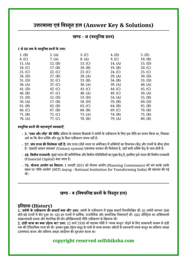 Bihar Board Social Science Mock Test 1_8 Class 10 Board Exam 2027 – 60 Mock Tests All Subjects