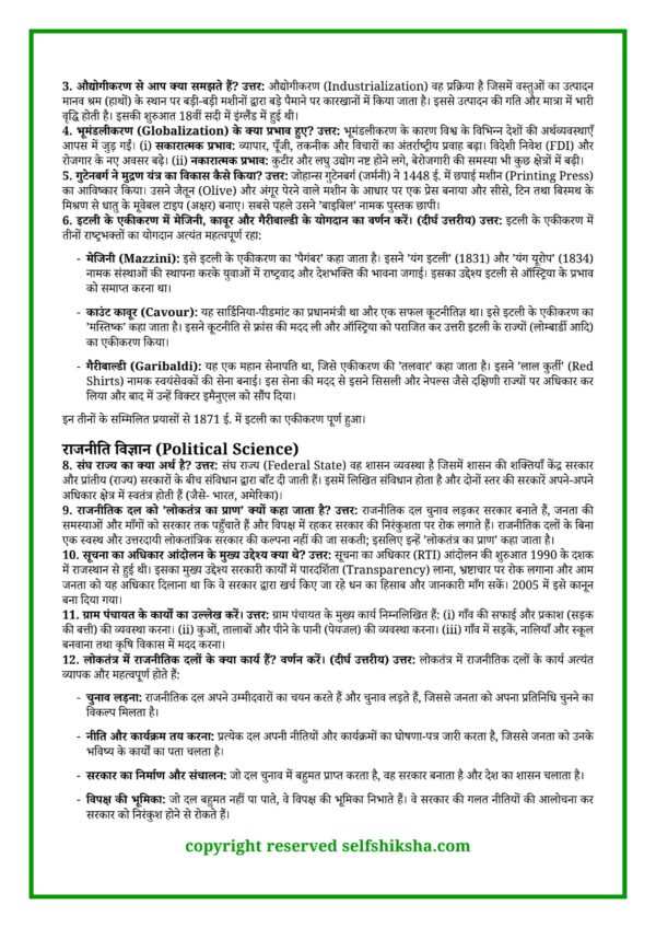Bihar Board Social Science Mock Test 1_9 Class 10 Board Exam 2027 – 60 Mock Tests All Subjects