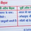 Class 7th Social Science Handwritten Notes PDF | Complete SST Notes | NCERT Based | Exam-Oriented Study Material