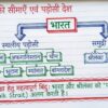 Class 7th Social Science Handwritten Notes PDF | Complete SST Notes | NCERT Based | Exam-Oriented Study Material