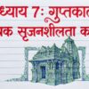 Class 7th Social Science Handwritten Notes PDF | Complete SST Notes | NCERT Based | Exam-Oriented Study Material