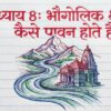 Class 7th Social Science Handwritten Notes PDF | Complete SST Notes | NCERT Based | Exam-Oriented Study Material