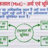 Class 7th Social Science Handwritten Notes PDF | Complete SST Notes | NCERT Based | Exam-Oriented Study Material