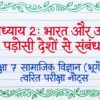 Class 7th Social Science Handwritten Notes PDF | Complete SST Notes | NCERT Based | Exam-Oriented Study Material
