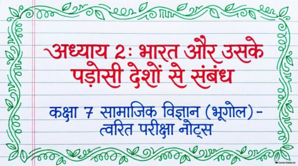 Class 7th Social Science Handwritten Notes PDF | Complete SST Notes | NCERT Based | Exam-Oriented Study Material