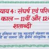 Class 7th Social Science Handwritten Notes PDF | Complete SST Notes | NCERT Based | Exam-Oriented Study Material