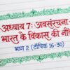 Class 7th Social Science Handwritten Notes PDF | Complete SST Notes | NCERT Based | Exam-Oriented Study Material