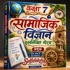 Class 7th Social Science Handwritten Notes PDF | Complete SST Notes | NCERT Based | Exam-Oriented Study Material