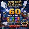 file_00000000f80c82118eb19497696622d7 Class 10 Board Exam 2027 – 60 Mock Tests All Subjects