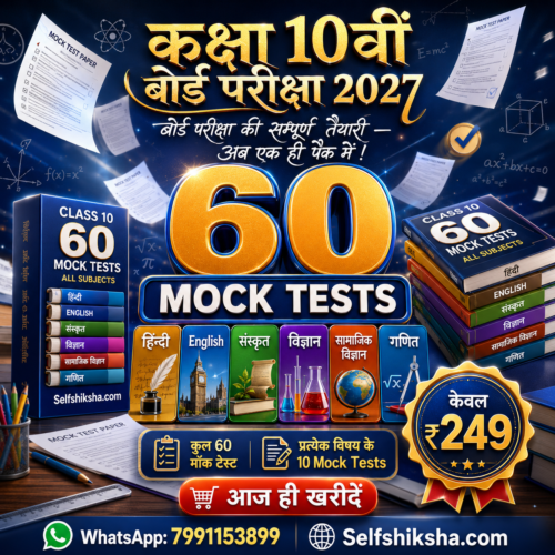 Class 10 Board Exam 2027 – 60 Mock Tests All Subjects