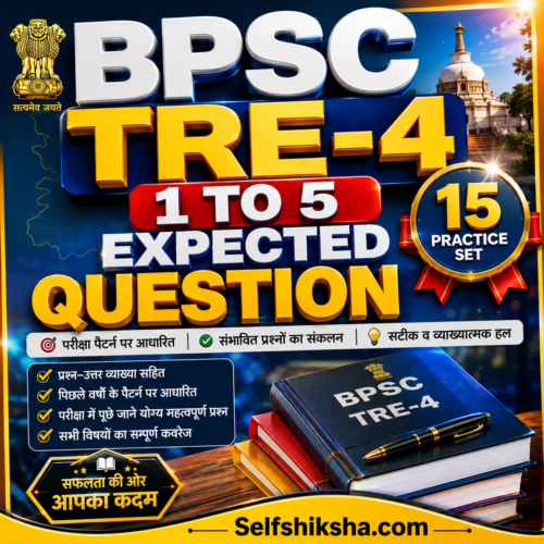 BPSC TRE-4 Class 1–5 15 Practice Sets PDF