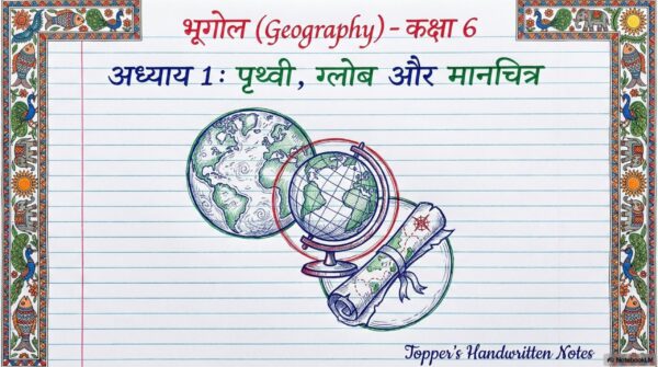Class 6 SST Handwritten Notes PDF | NCERT Based | Complete Social Science Notes | Hindi Medium