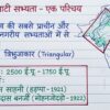 Class 6 SST Handwritten Notes PDF | NCERT Based | Complete Social Science Notes | Hindi Medium