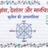Class 6 SST Handwritten Notes PDF | NCERT Based | Complete Social Science Notes | Hindi Medium