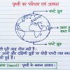 Class 6 SST Handwritten Notes PDF | NCERT Based | Complete Social Science Notes | Hindi Medium