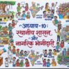 Class 6 SST Handwritten Notes PDF | NCERT Based | Complete Social Science Notes | Hindi Medium