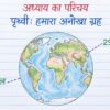 Class 6 SST Handwritten Notes PDF | NCERT Based | Complete Social Science Notes | Hindi Medium