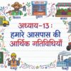 Class 6 SST Handwritten Notes PDF | NCERT Based | Complete Social Science Notes | Hindi Medium