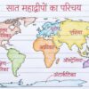 Class 6 SST Handwritten Notes PDF | NCERT Based | Complete Social Science Notes | Hindi Medium