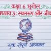 Class 6 SST Handwritten Notes PDF | NCERT Based | Complete Social Science Notes | Hindi Medium