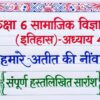 Class 6 SST Handwritten Notes PDF | NCERT Based | Complete Social Science Notes | Hindi Medium