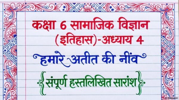 Class 6 SST Handwritten Notes PDF | NCERT Based | Complete Social Science Notes | Hindi Medium