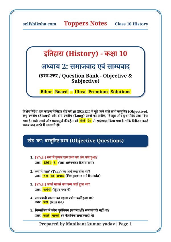 Class 10th History Toppers Notesl Selfshiksha