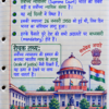 Class 8th Social Science Colourful Handwritten Notes | New NCERT Pattern | Selfshiksha.com