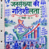 Class 8th Social Science Colourful Handwritten Notes | New NCERT Pattern | Selfshiksha.com