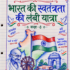 Class 8th Social Science Colourful Handwritten Notes | New NCERT Pattern | Selfshiksha.com