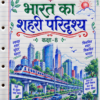 Class 8th Social Science Colourful Handwritten Notes | New NCERT Pattern | Selfshiksha.com