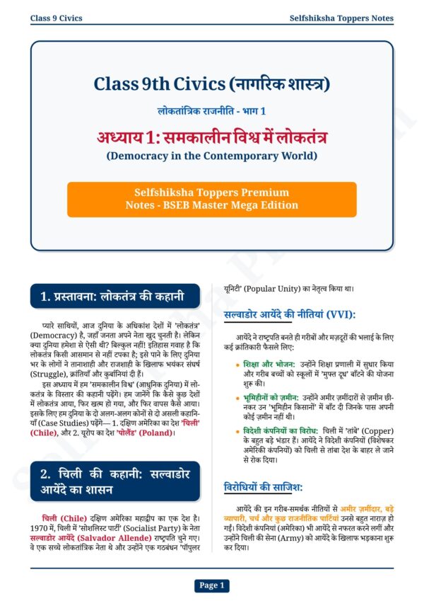 Class 9th Social Science Notes in Hindi | सामाजिक विज्ञान स्टडी मटेरियल