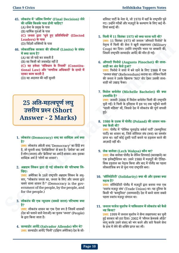 Class 9th Social Science Notes in Hindi | सामाजिक विज्ञान स्टडी मटेरियल