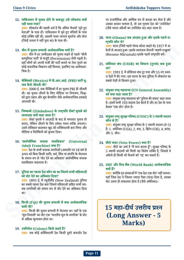 Class 9th Social Science Notes in Hindi | सामाजिक विज्ञान स्टडी मटेरियल
