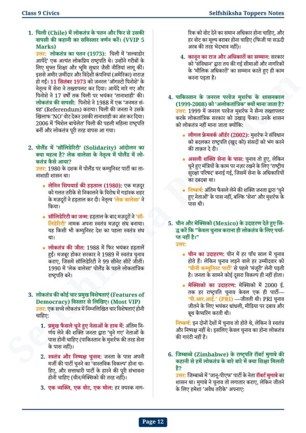 Class 9th Social Science Notes in Hindi | सामाजिक विज्ञान स्टडी मटेरियल
