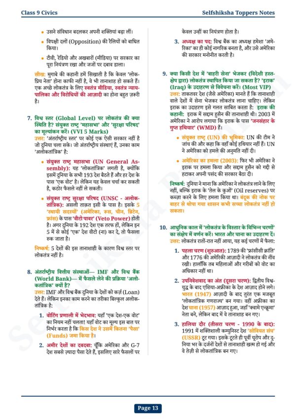 Class 9th Social Science Notes in Hindi | सामाजिक विज्ञान स्टडी मटेरियल